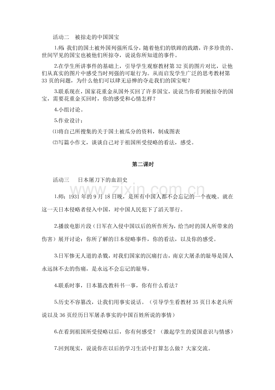 第二单元不屈的中国人.docx_第2页