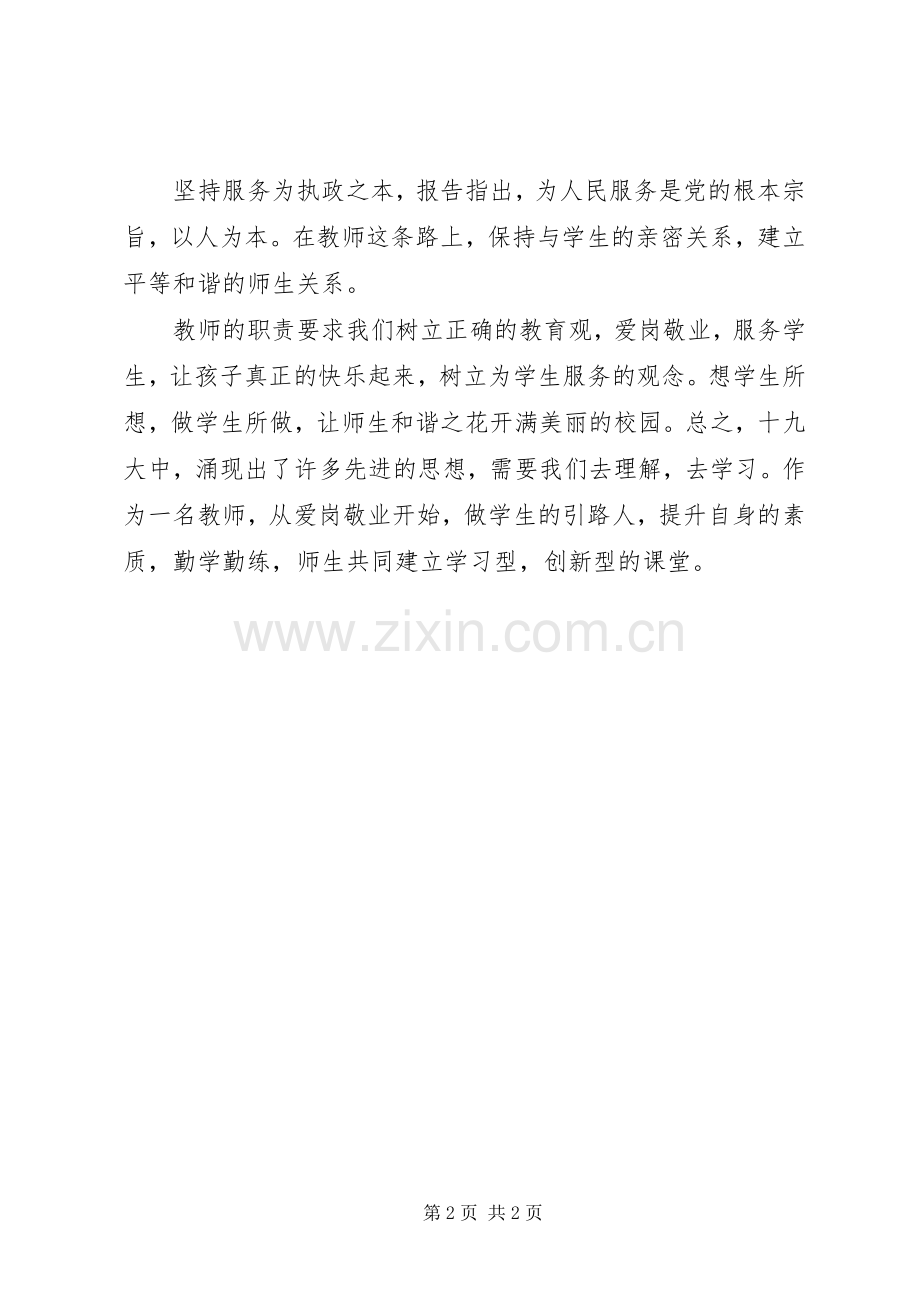 副校长十九大学习体会心得.docx_第2页