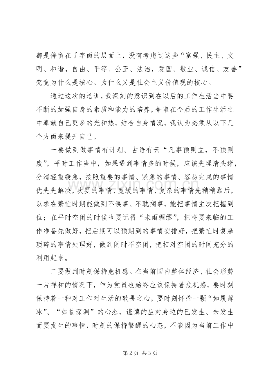 机关干部群团改革体会心得.docx_第2页