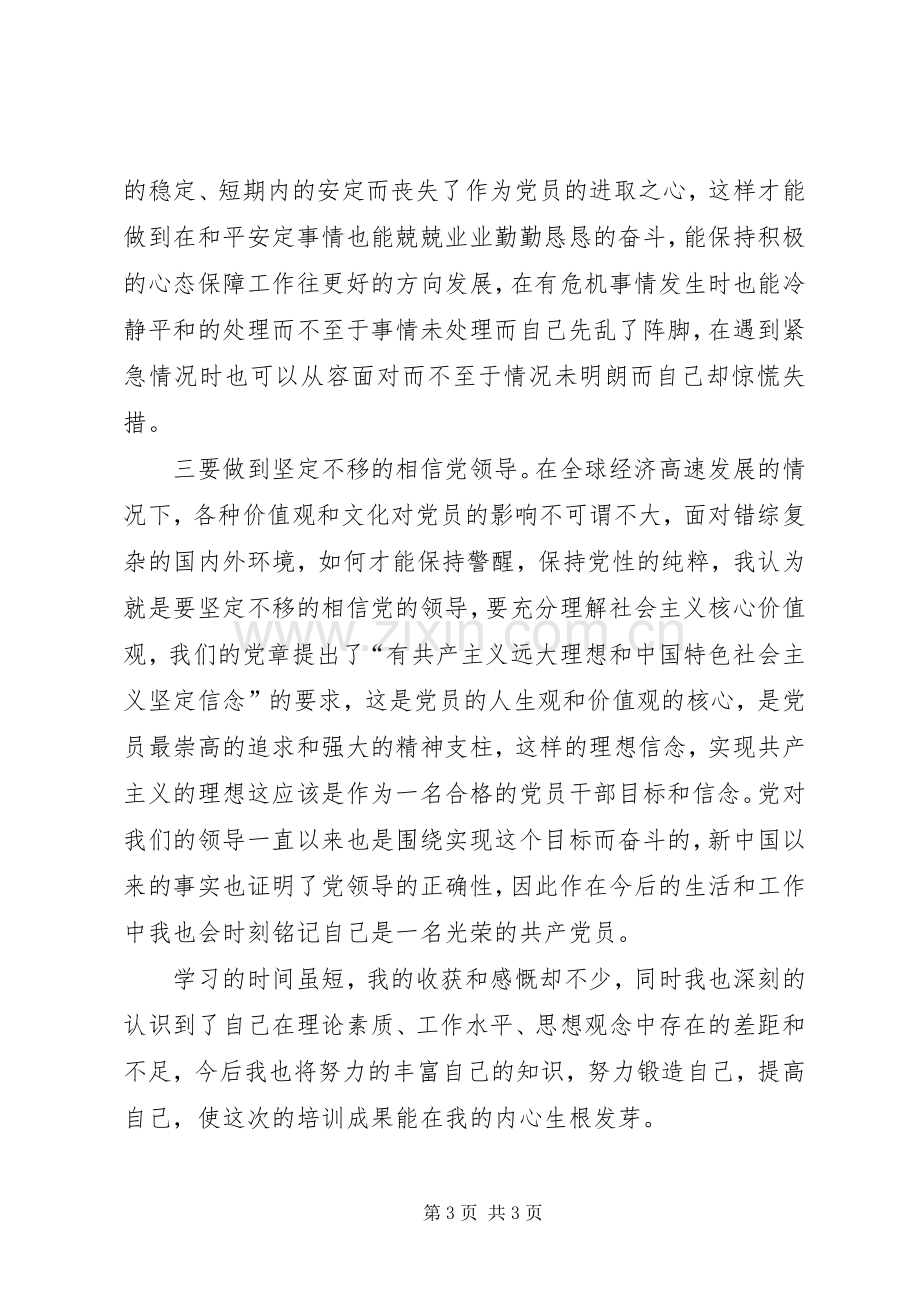 机关干部群团改革体会心得.docx_第3页