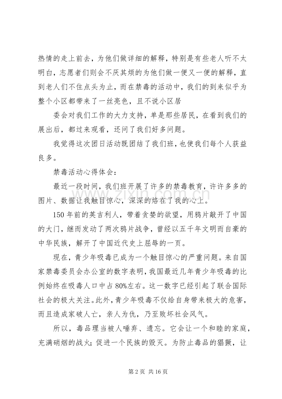 禁毒活动体会心得.docx_第2页