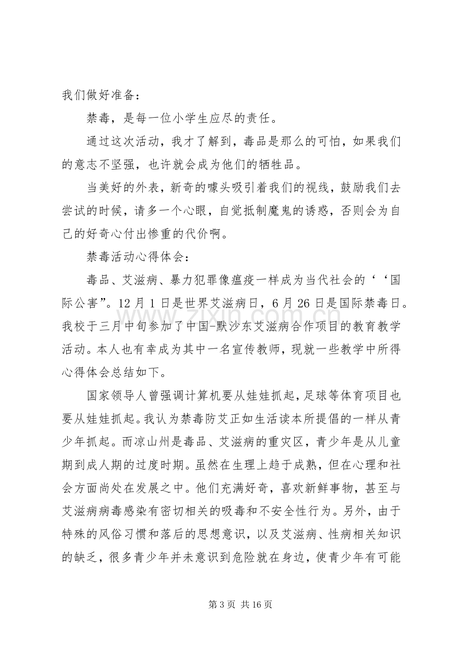 禁毒活动体会心得.docx_第3页