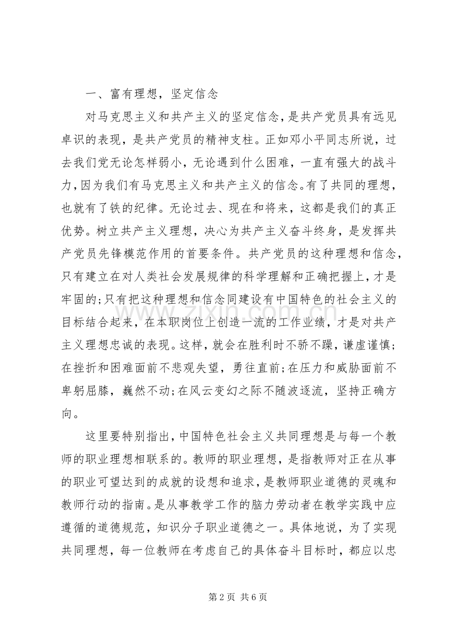 基层党员学习新党章体会心得3.docx_第2页