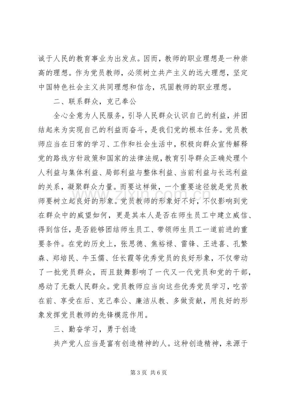 基层党员学习新党章体会心得3.docx_第3页