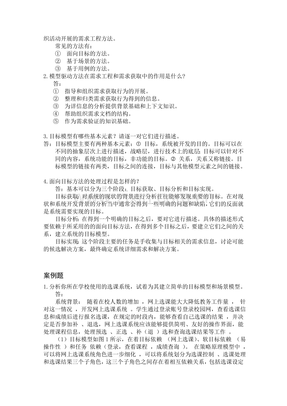 需求分析作业文档.doc_第3页