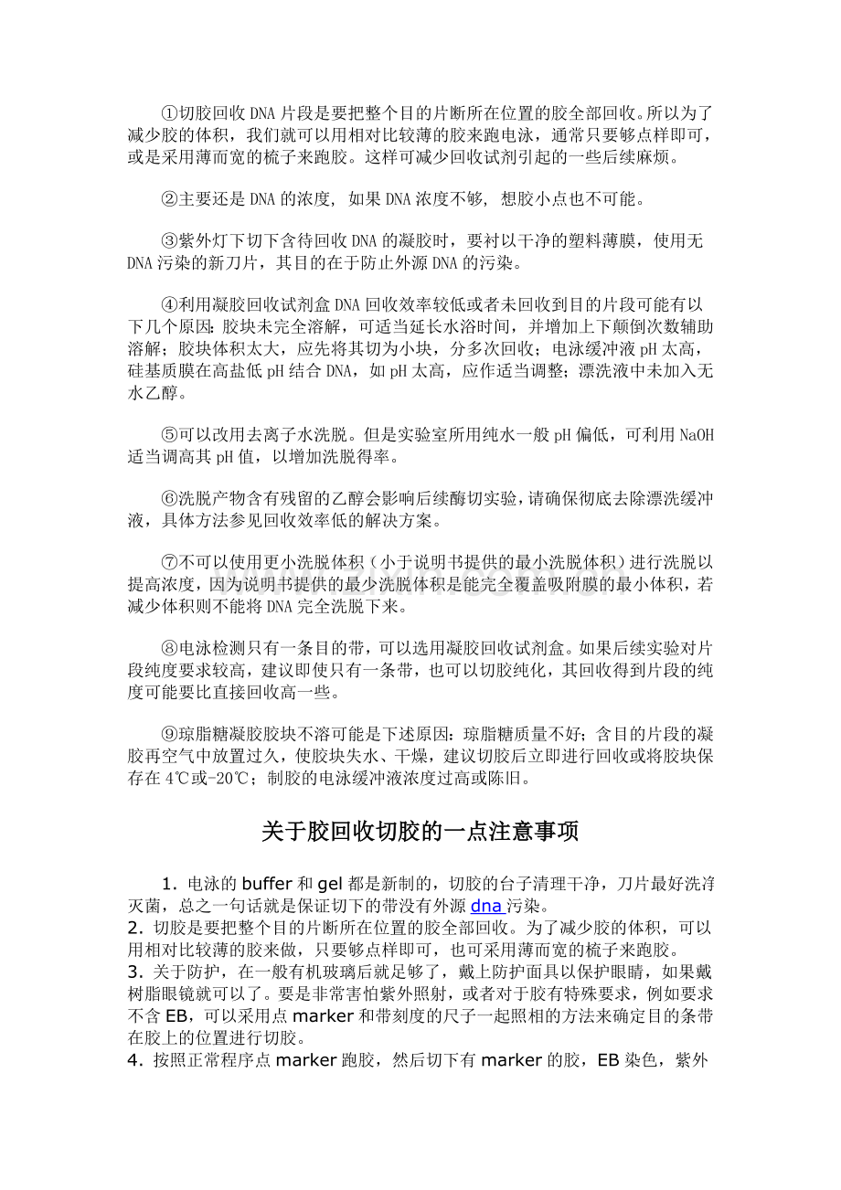 琼脂糖凝胶电泳浓度与dna长度的确定.doc_第2页