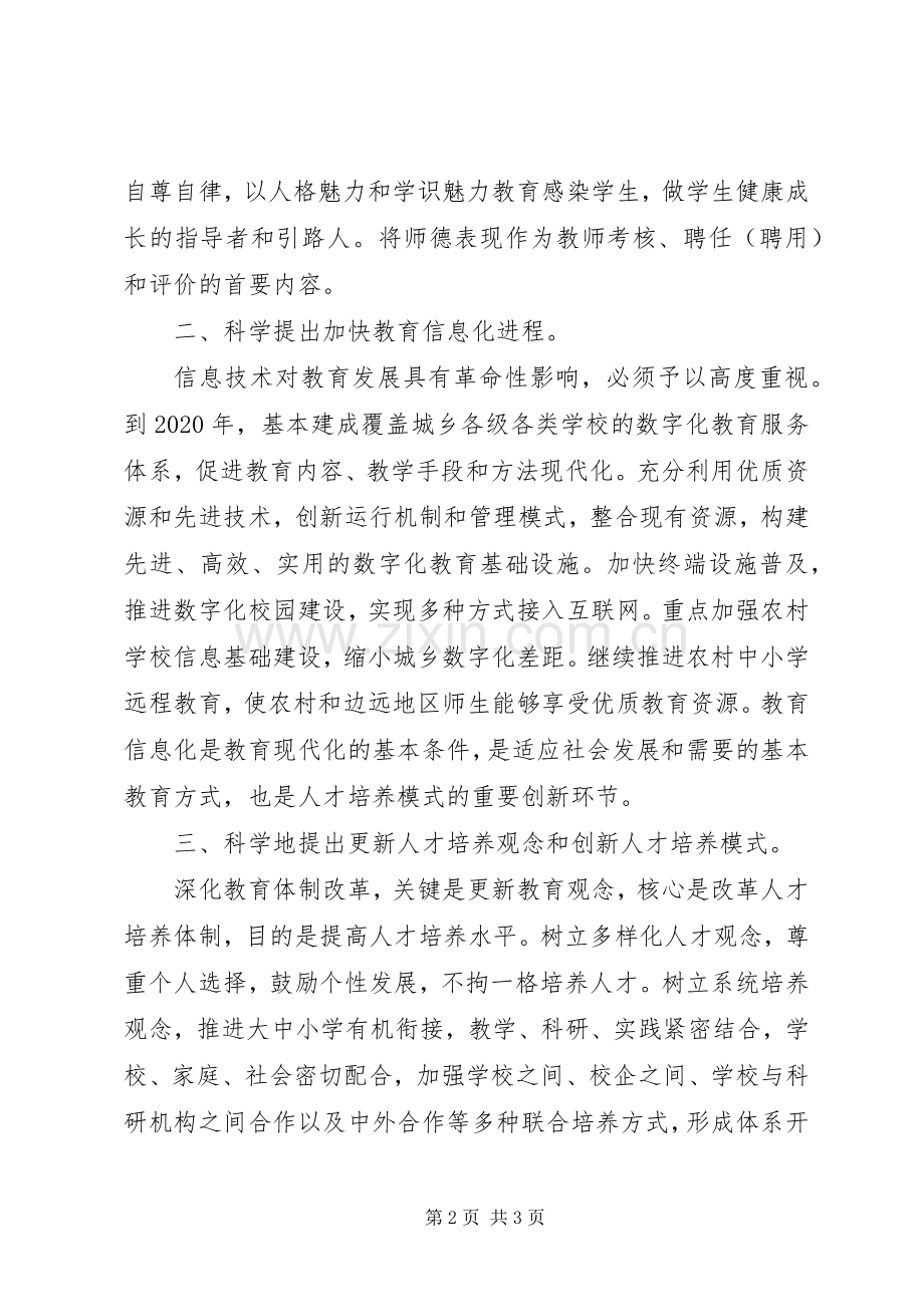 改革学习体会心得.docx_第2页