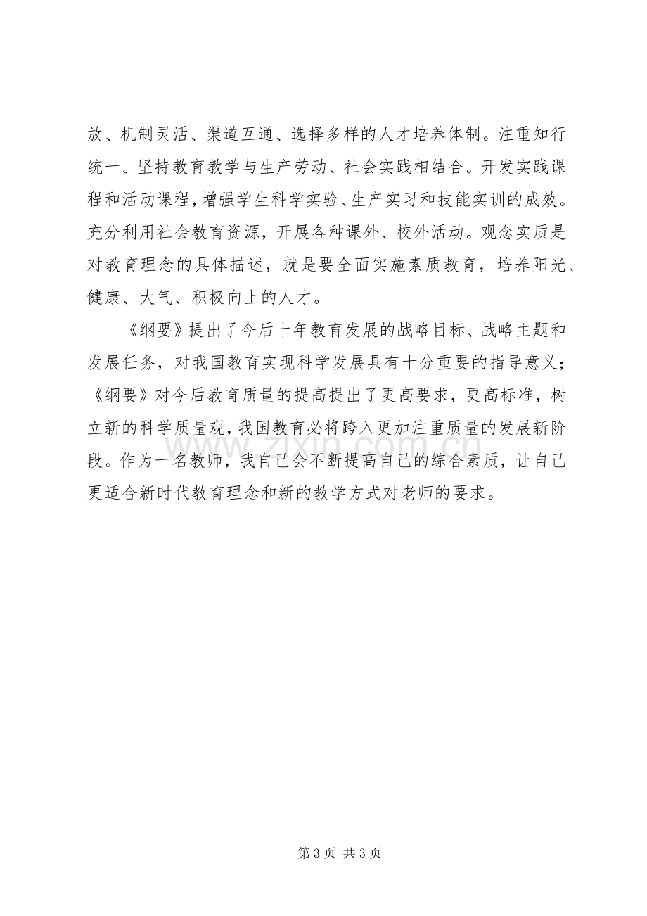 改革学习体会心得.docx_第3页