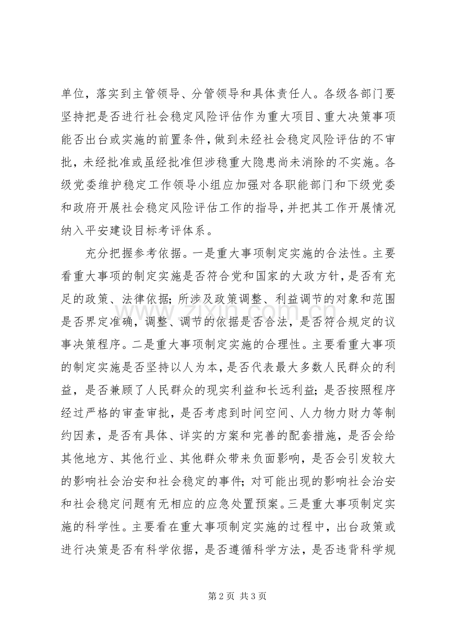 关于完善社会稳定风险评估机制体会心得.docx_第2页