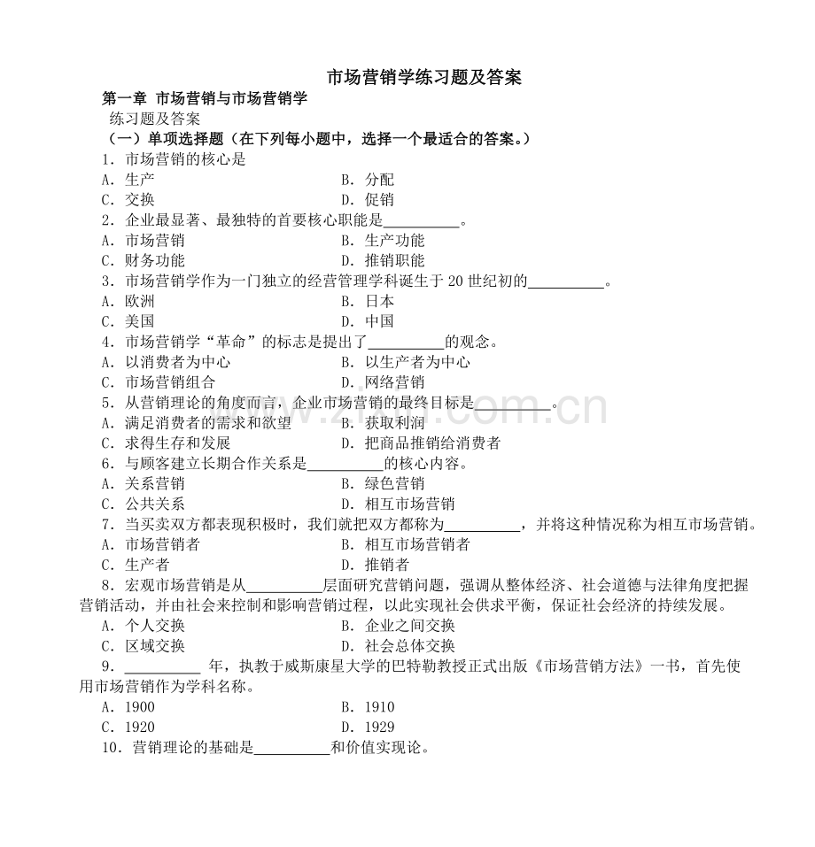 市场营销学练习题及答案.doc_第1页