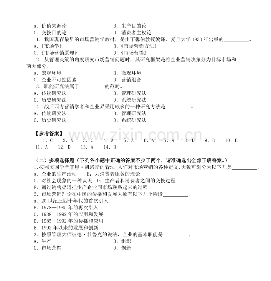 市场营销学练习题及答案.doc_第2页