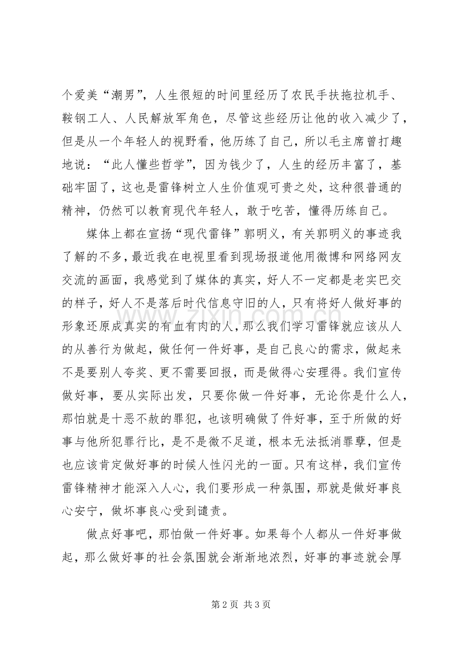 关于学雷锋做好事的感想.docx_第2页