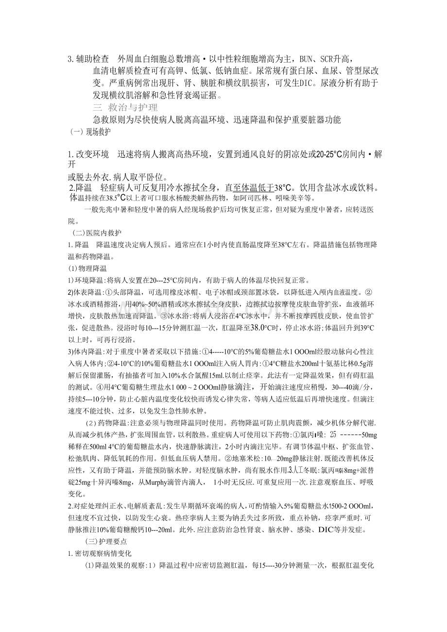 第十章 中暑.doc_第2页