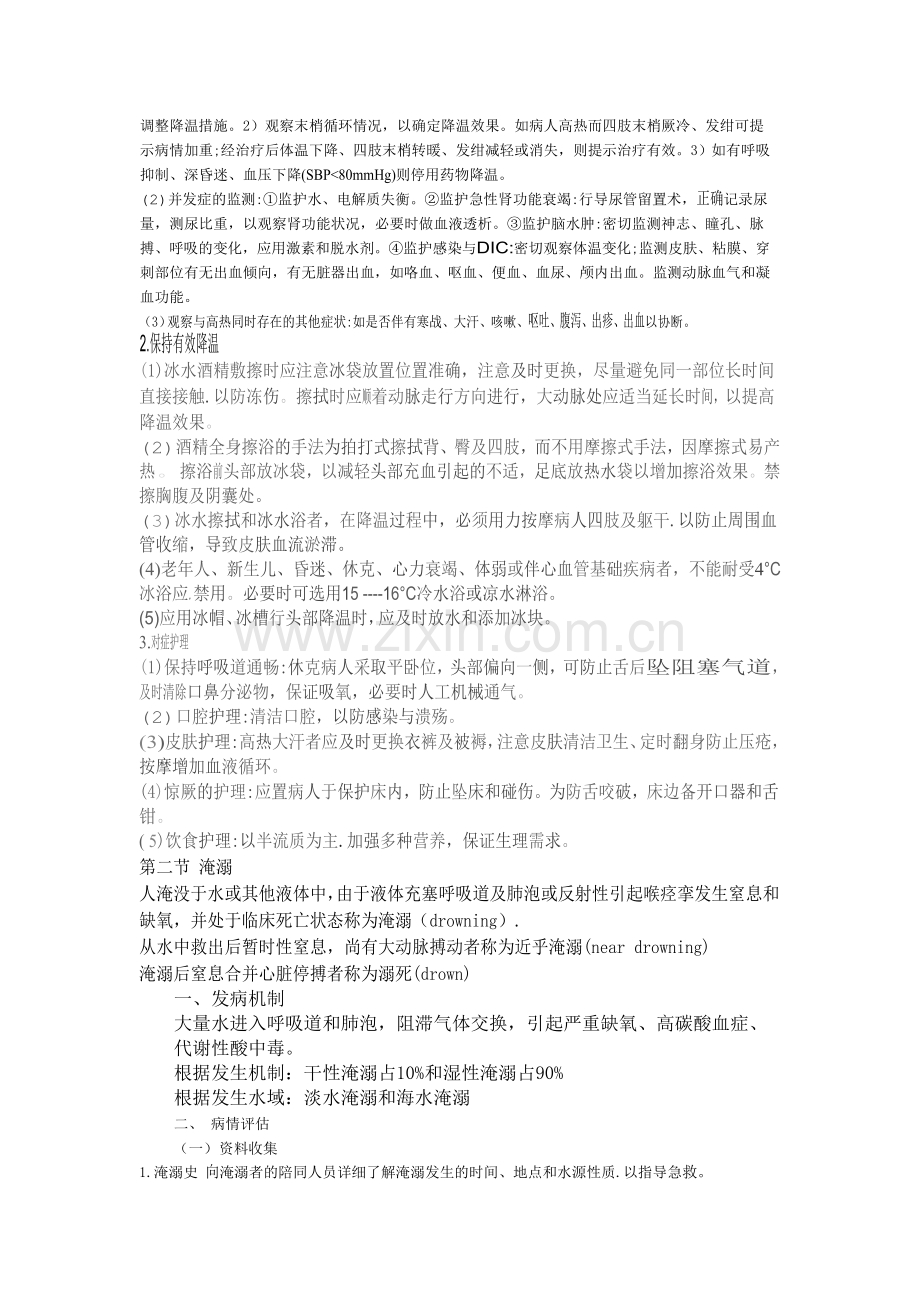 第十章 中暑.doc_第3页