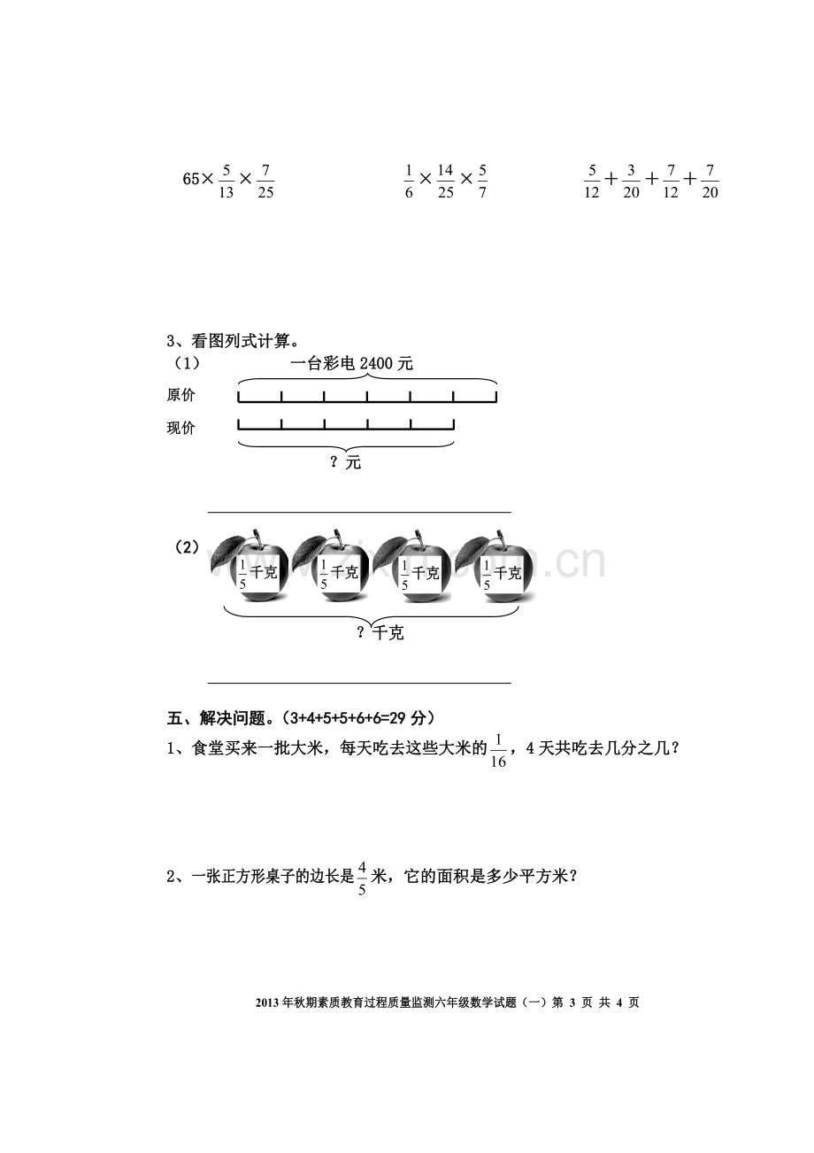 西师版六年级数学分数乘法测试题.doc_第3页