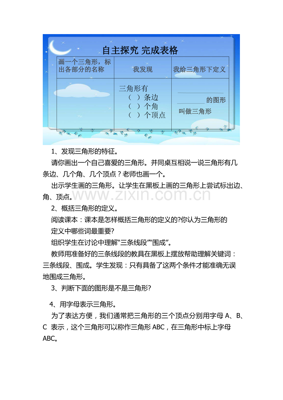 人教小学数学四年级《三角形的特性》教学设计.docx_第2页