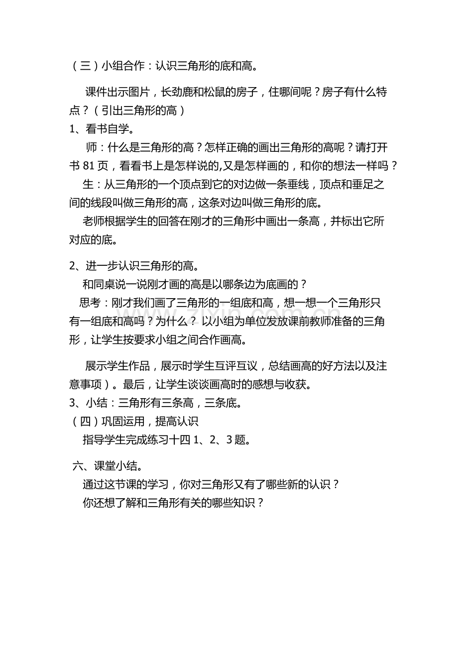 人教小学数学四年级《三角形的特性》教学设计.docx_第3页