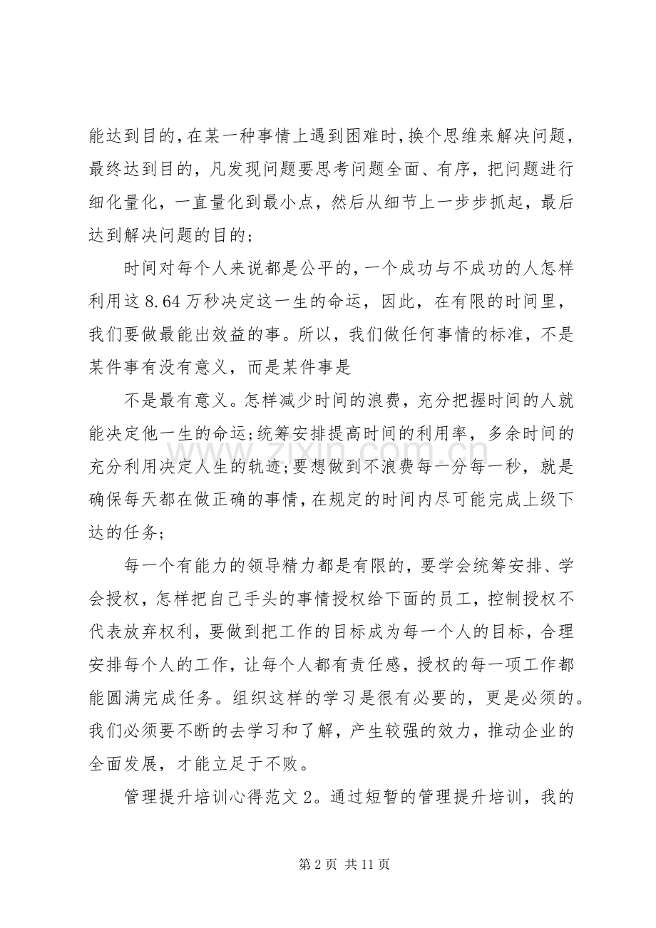 管理提升培训心得3篇.docx_第2页