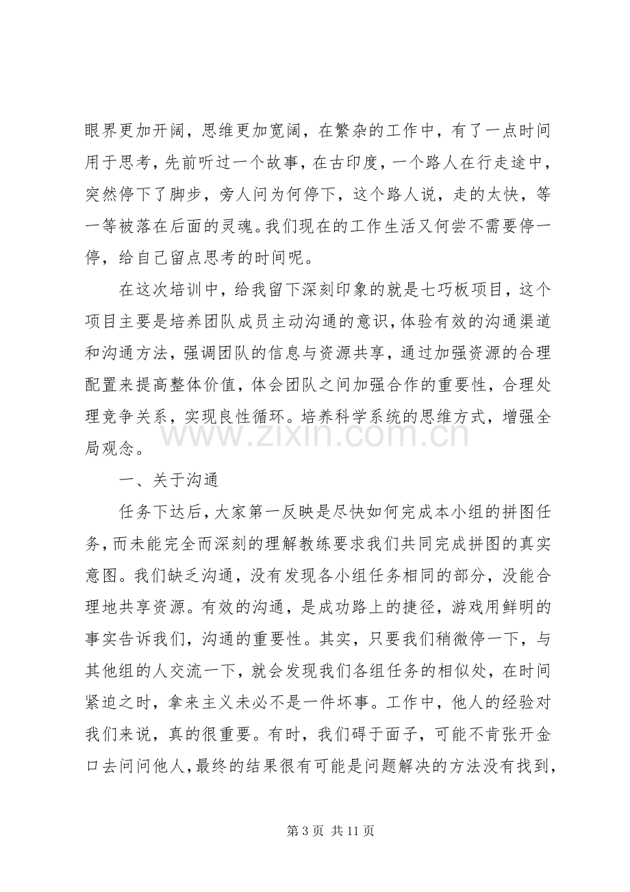 管理提升培训心得3篇.docx_第3页