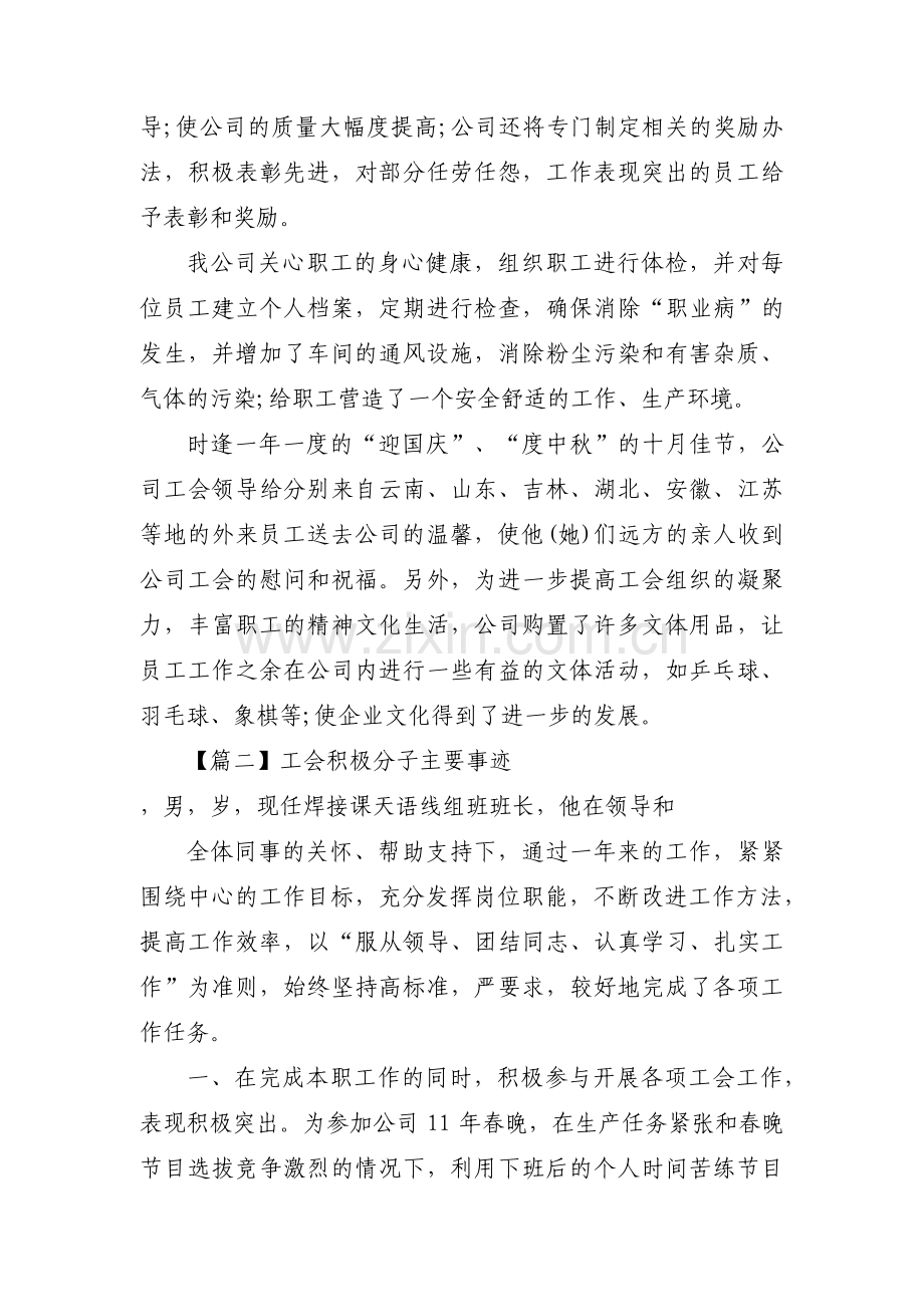 工会积极分子主要事迹集合7篇.pdf_第2页