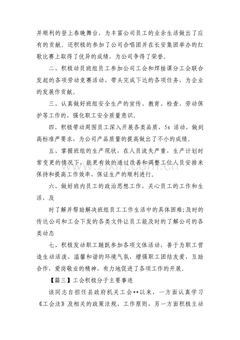 工会积极分子主要事迹集合7篇.pdf_第3页