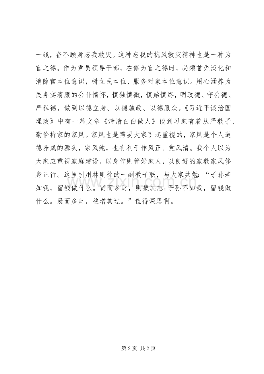 XX年关于学习治国理政学习体会.docx_第2页