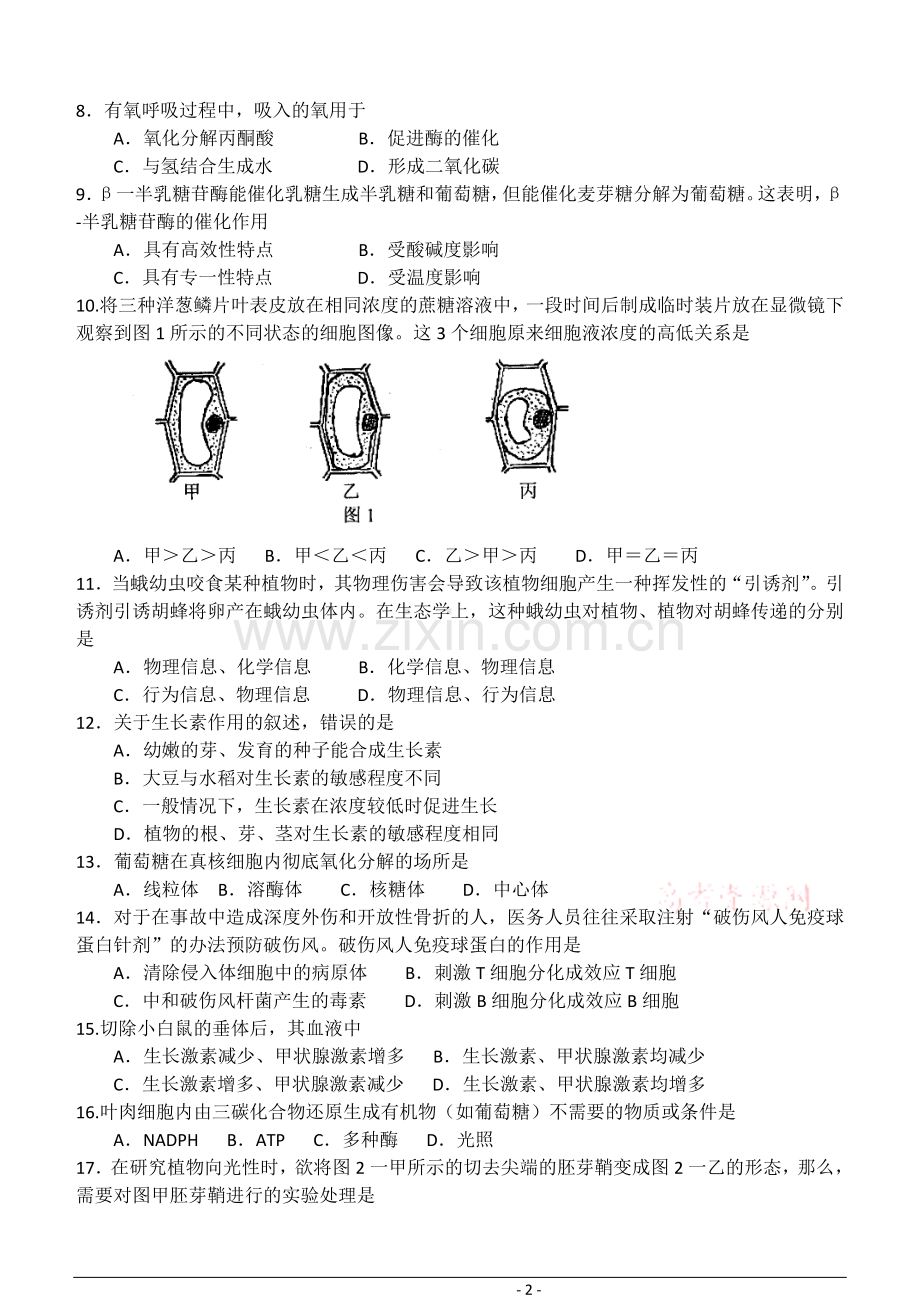 山东省2009年夏季普通高中学生学业水平考试带答案.doc_第2页