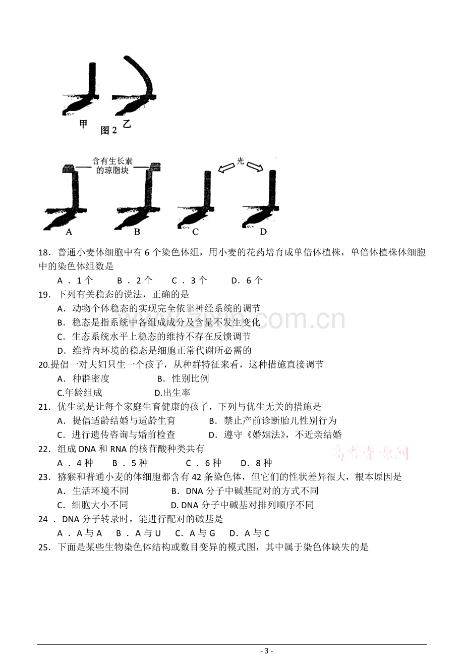 山东省2009年夏季普通高中学生学业水平考试带答案.doc_第3页