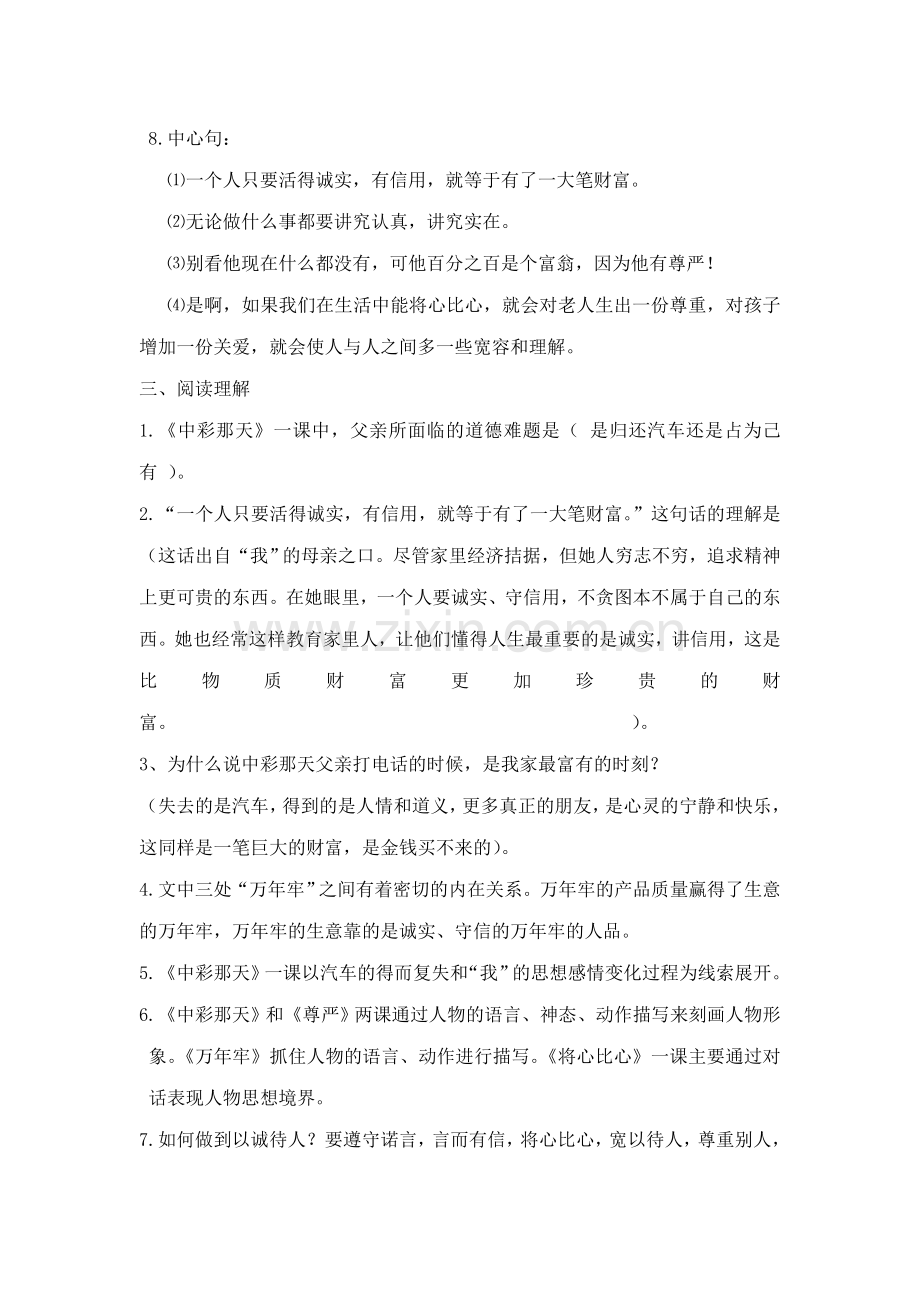 四年级语文第二单元知识点.doc_第2页