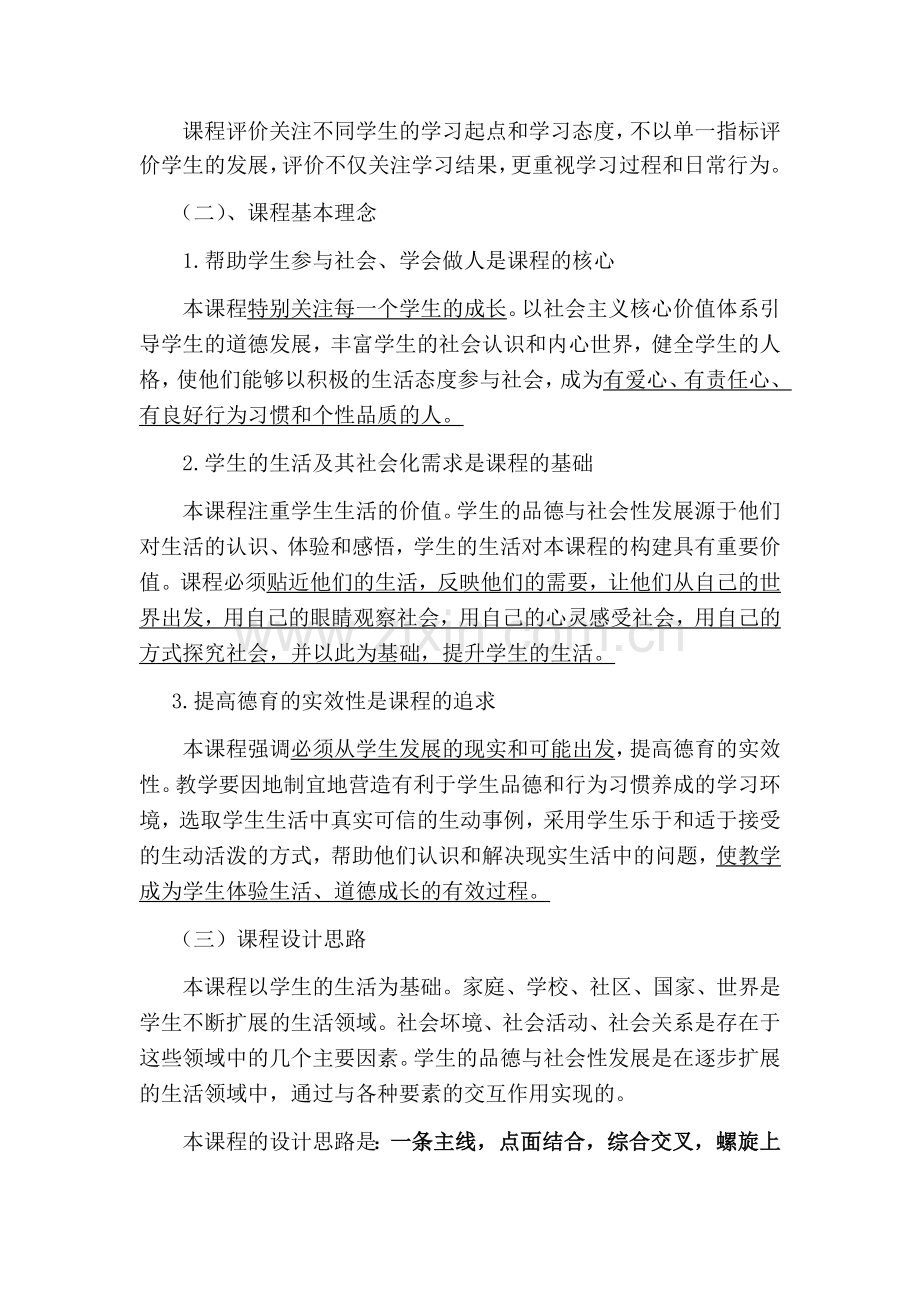 引领儿童过有道德意义的生活.docx_第2页