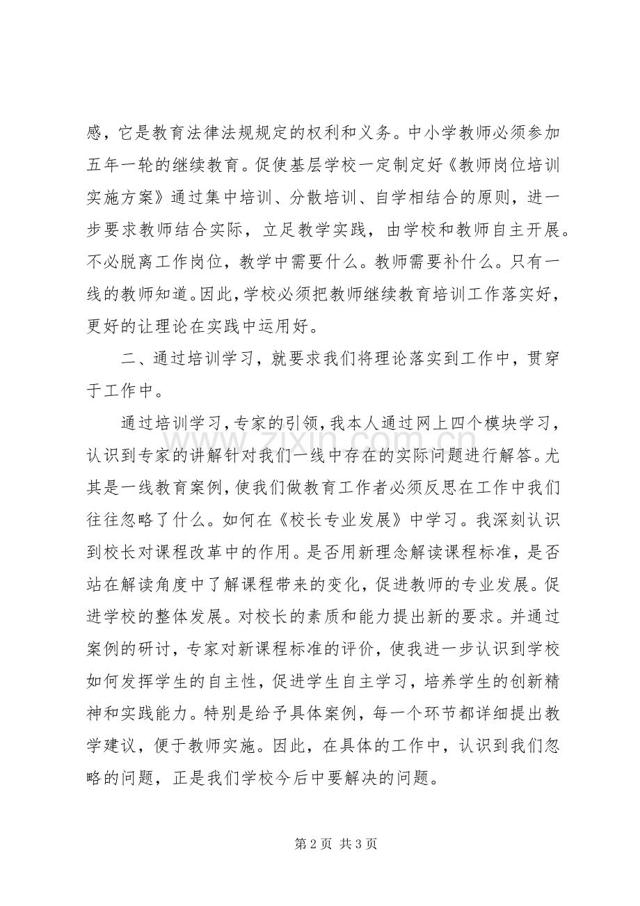 校长培训体会心得3.docx_第2页