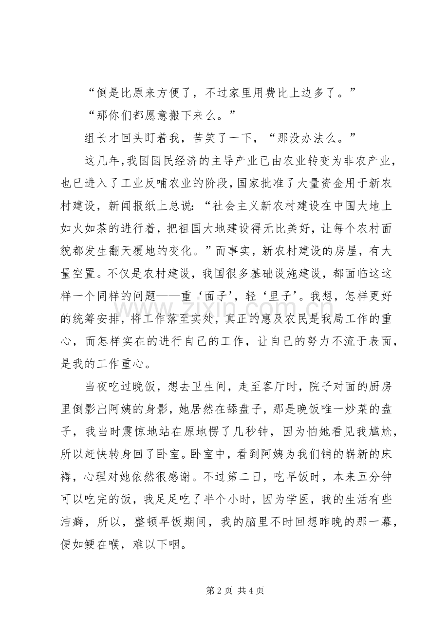 走访新农村体会心得.docx_第2页