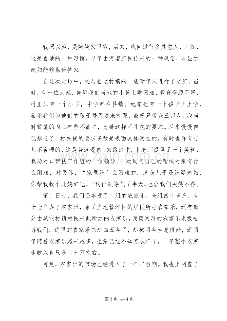 走访新农村体会心得.docx_第3页