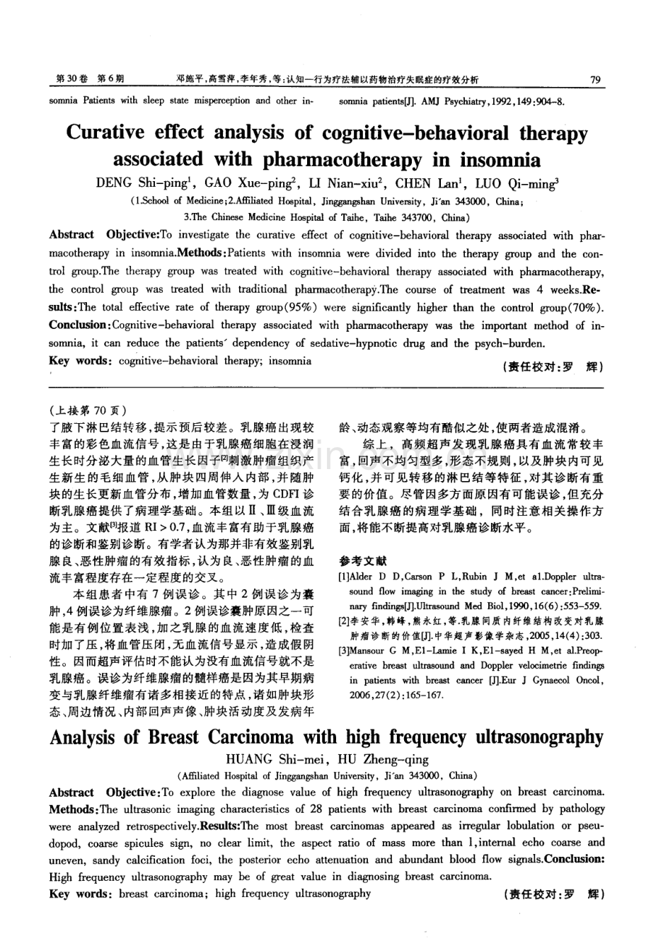 认知-行为疗法辅以药物治疗失眠症的疗效分析.pdf_第3页