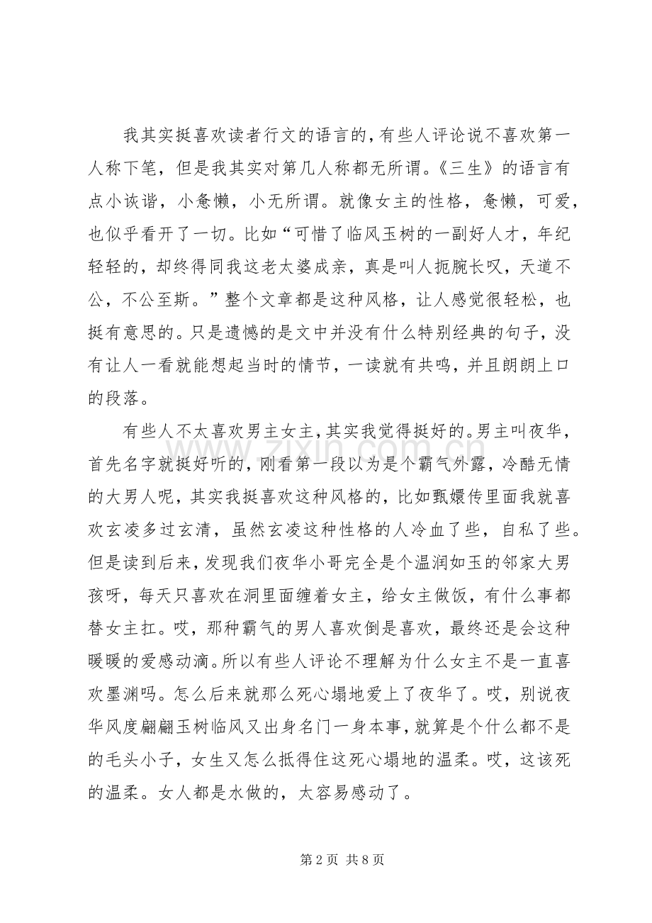 三生三世枕上书读后心得.docx_第2页