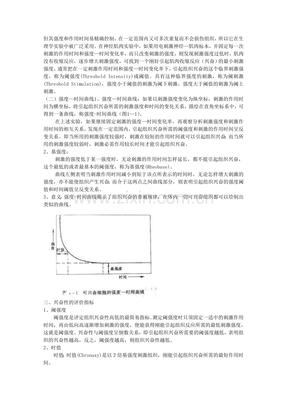 肌肉收缩电子版.doc_第2页