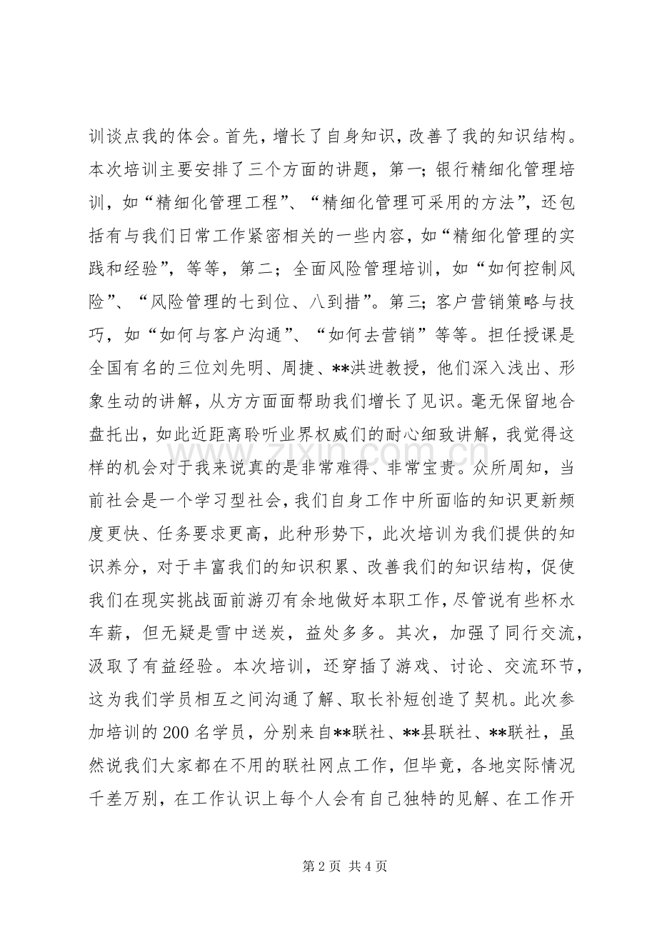 中层干部管理人员培训体会心得.docx_第2页