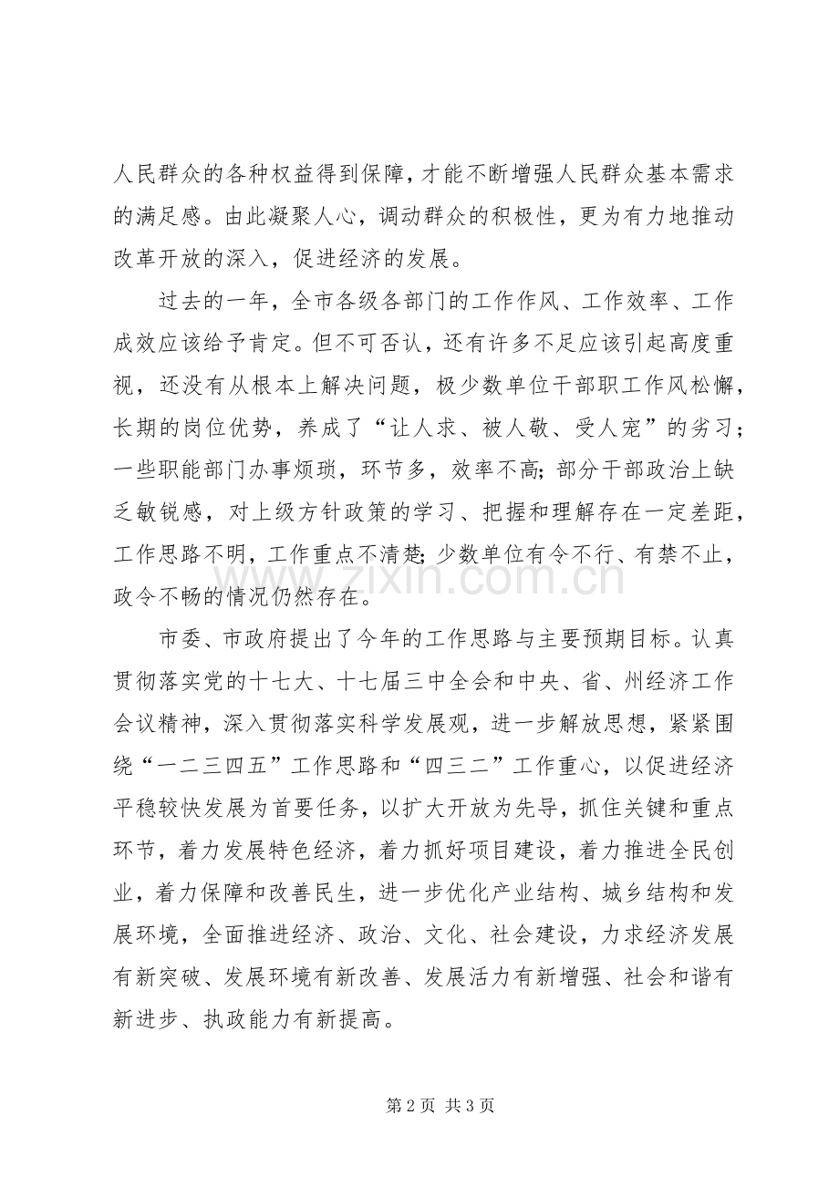 三问于民体会心得(问政于民问需于民问计于民).docx_第2页