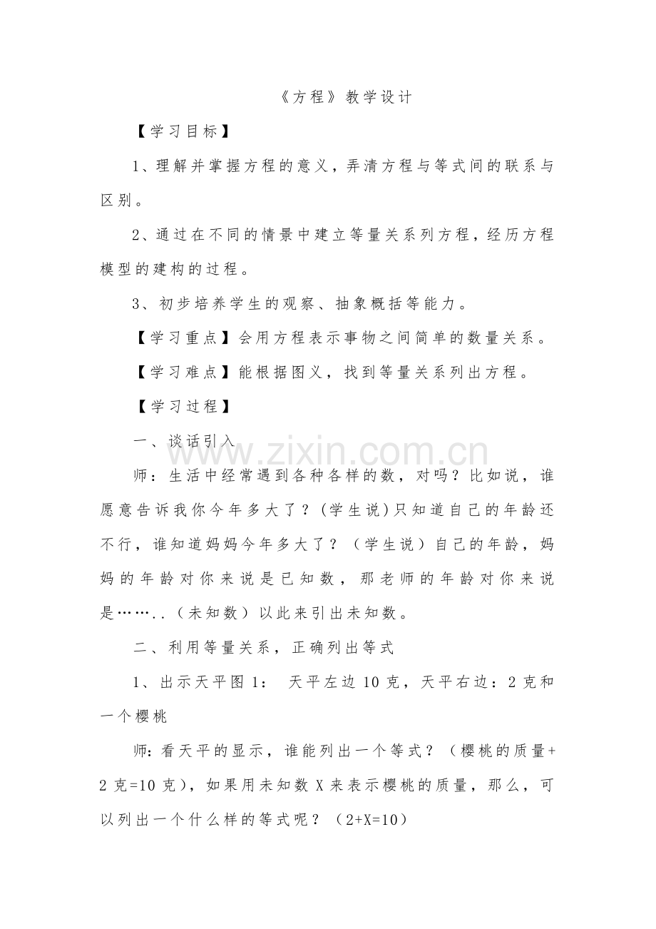 《方程》教学设计.doc_第1页