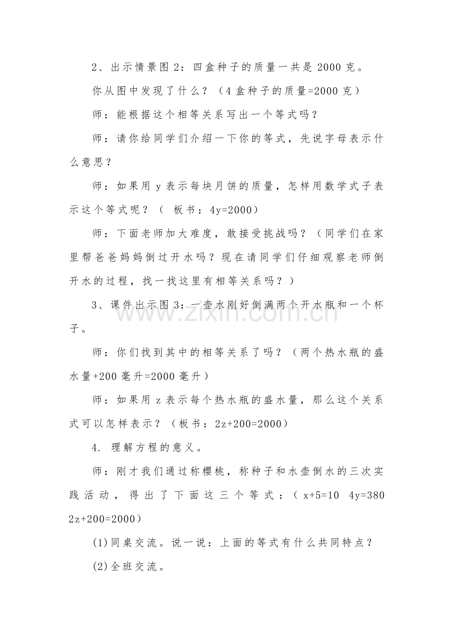 《方程》教学设计.doc_第2页