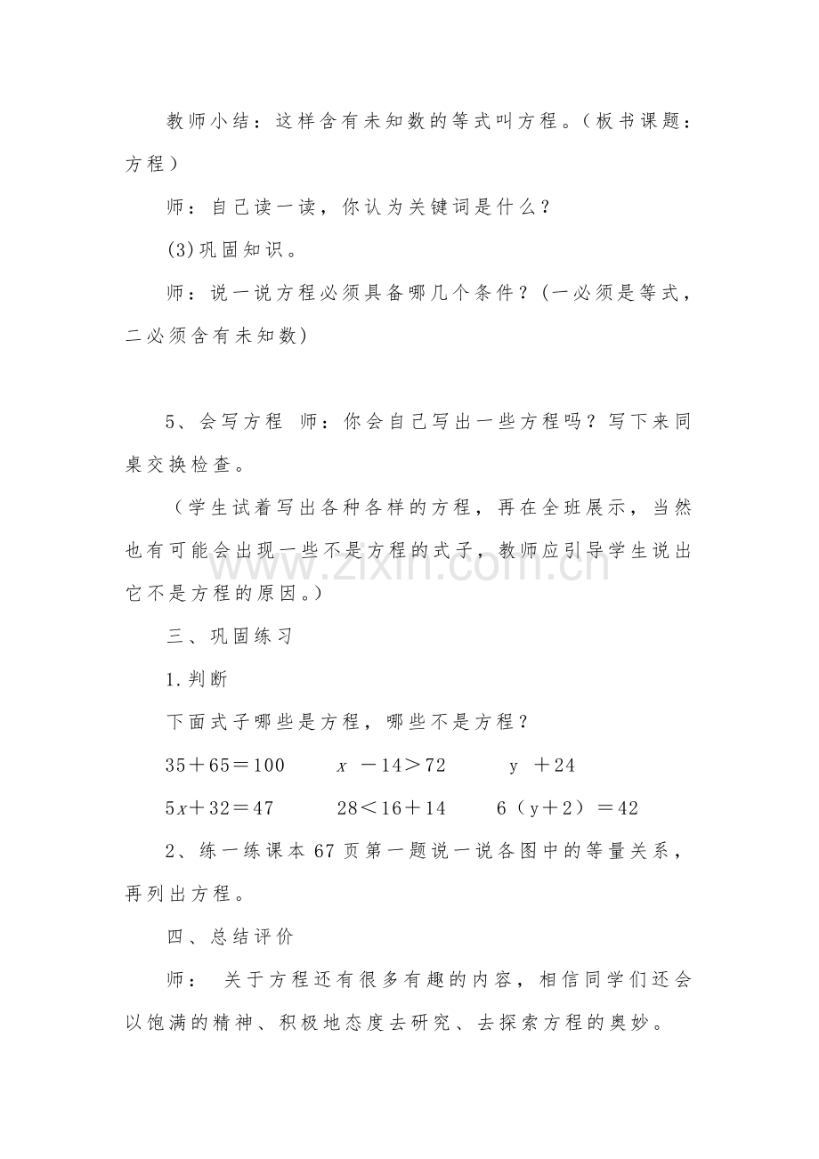 《方程》教学设计.doc_第3页