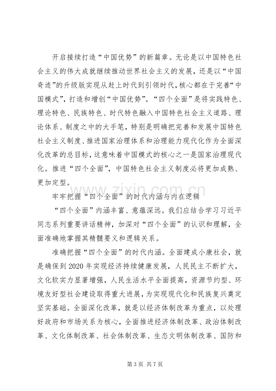 读《新的历史条件下治国理政总方略》体会心得.docx_第3页