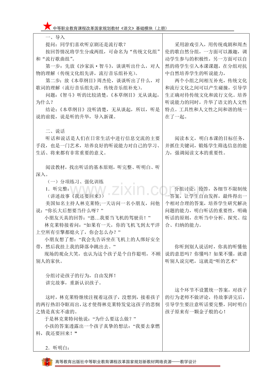 《听话与说话》教学设计.doc_第2页