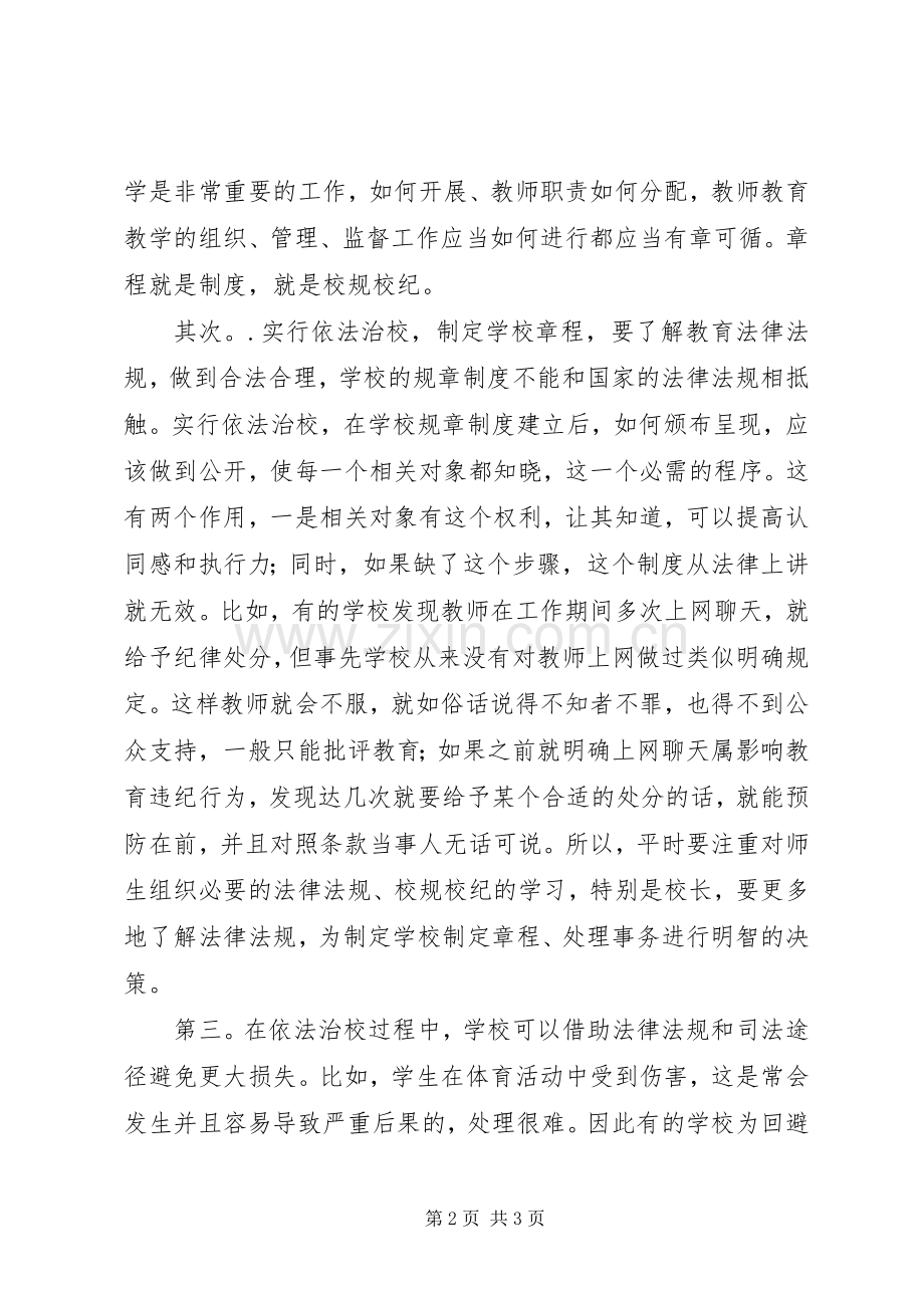 依法治校学习体会心得.docx_第2页