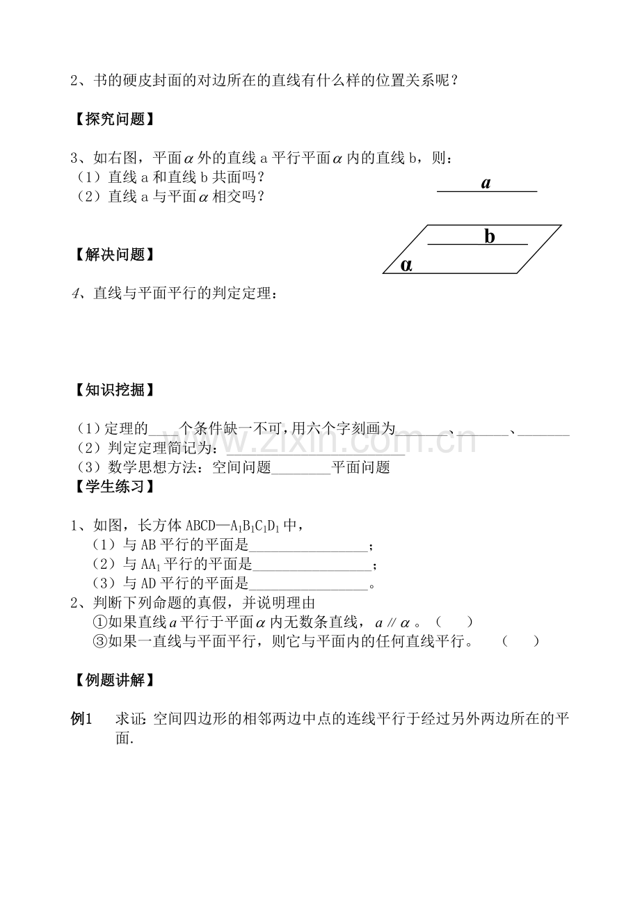 线面平行判定导学案.doc_第2页