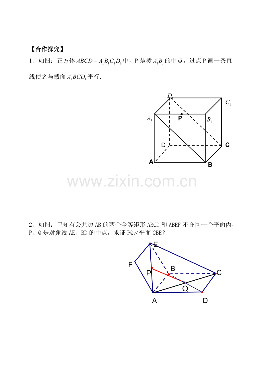 线面平行判定导学案.doc_第3页