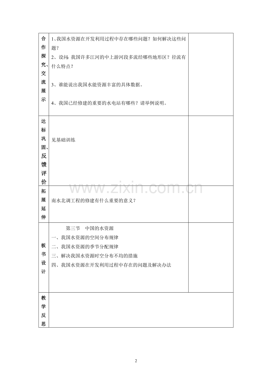 第三节中国的水资源.doc_第2页