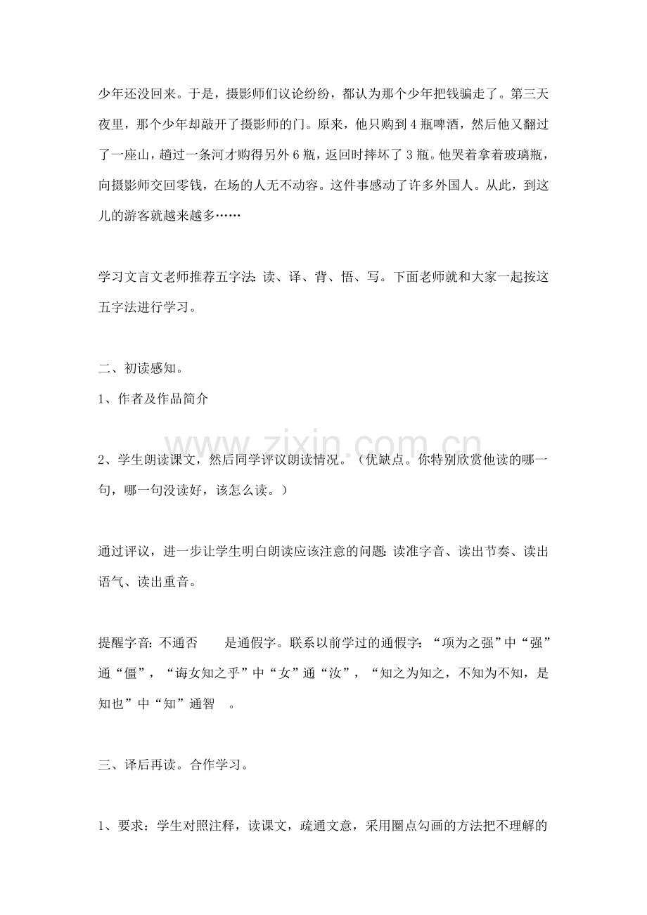 (部编)初中语文人教七年级上册陈太丘与友期教学设计.doc_第2页