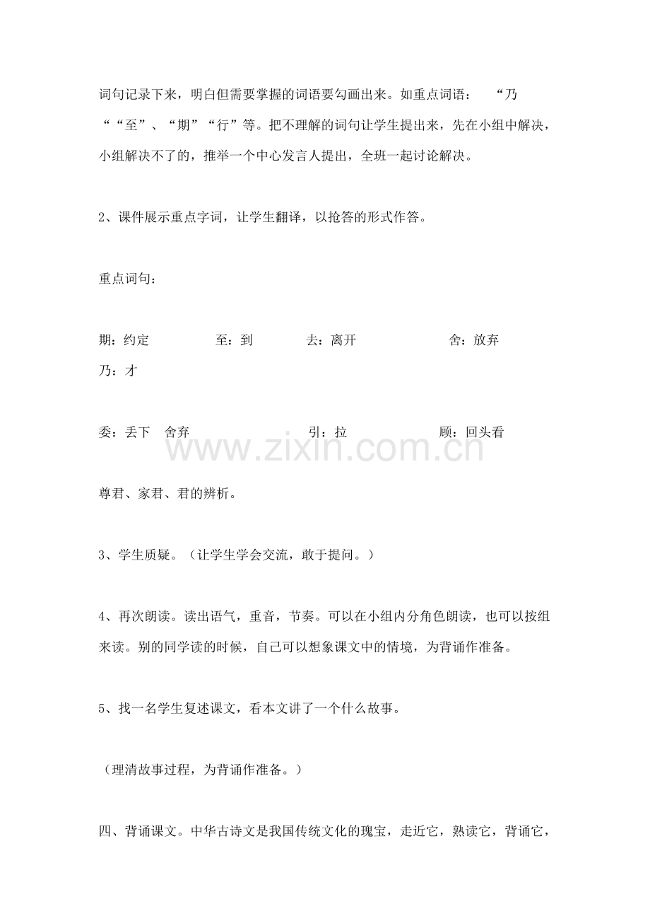 (部编)初中语文人教七年级上册陈太丘与友期教学设计.doc_第3页