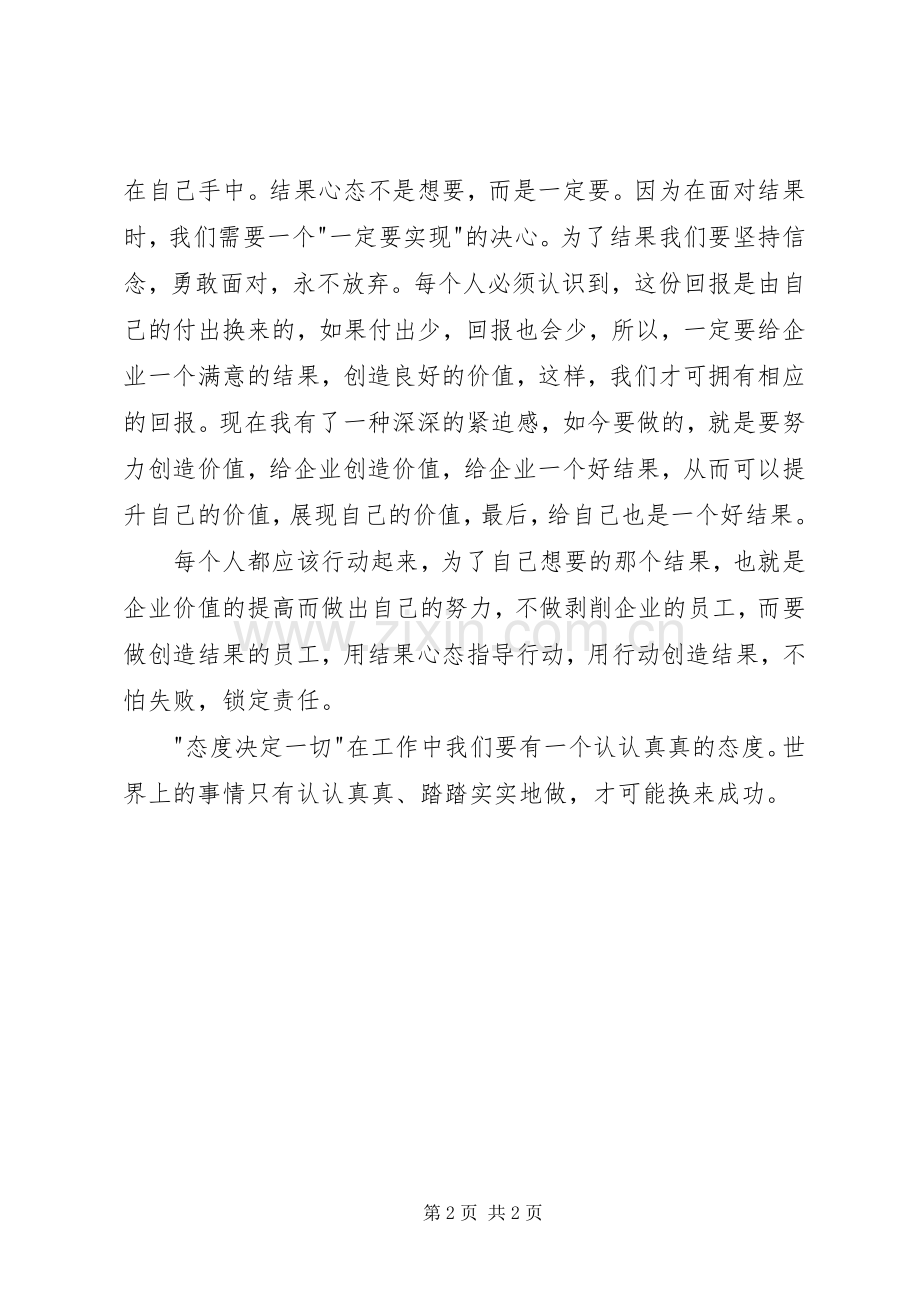 请给我结果读后心得范文.docx_第2页